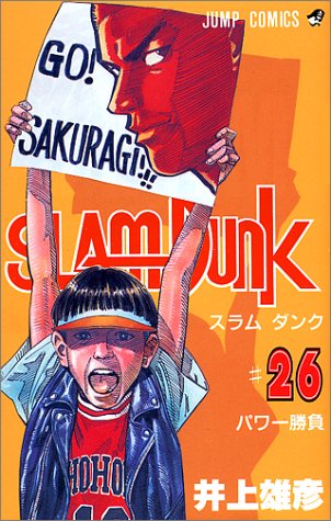 Otaku Gallery  / Anime e Manga / Slam Dunk / Cover / Cover Manga / Cover Japan / sd26.jpg